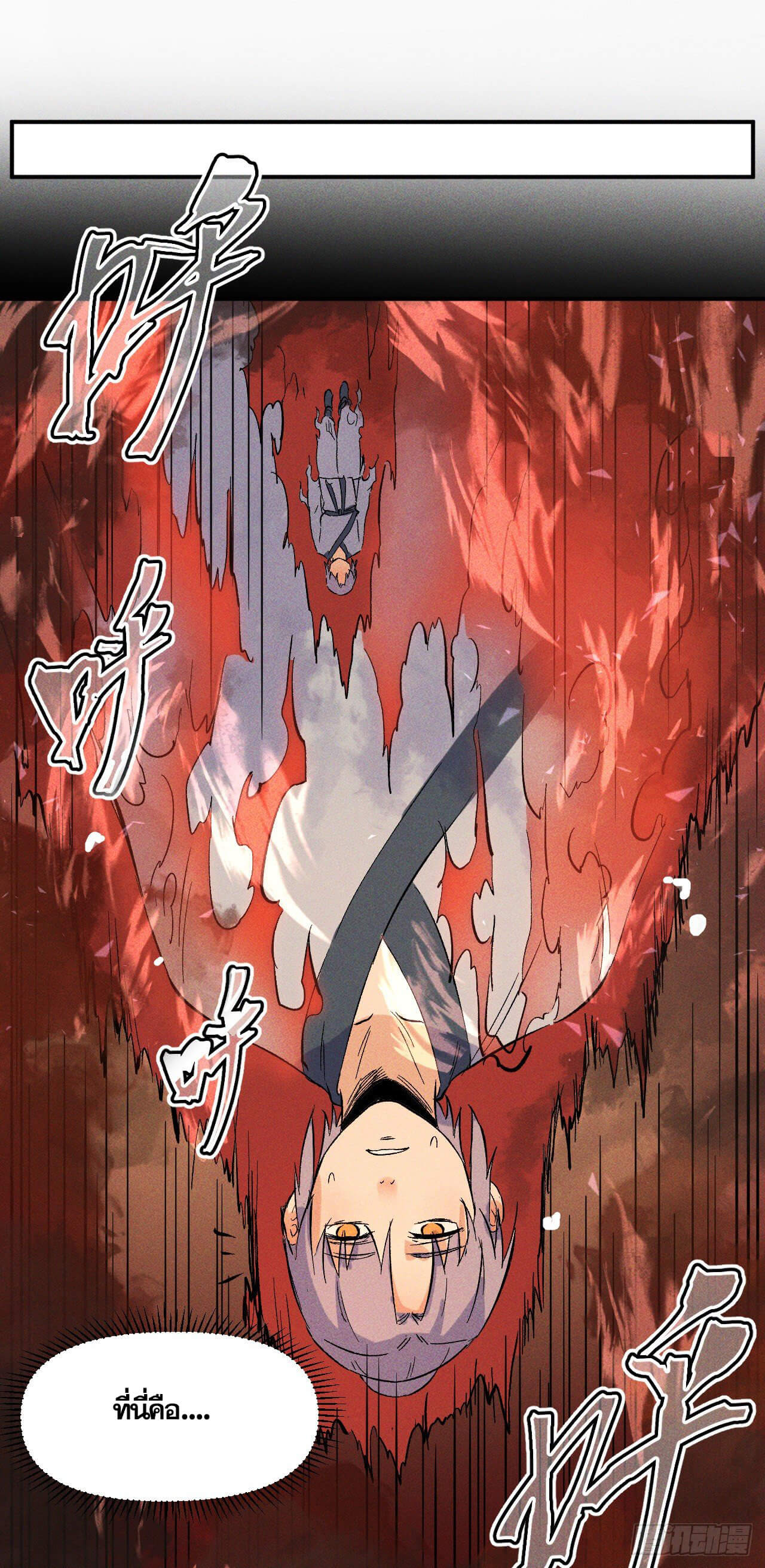 ตูข้านี่แหละเทพ (ทันจีน) ตอนที่ 13 หน้า 32