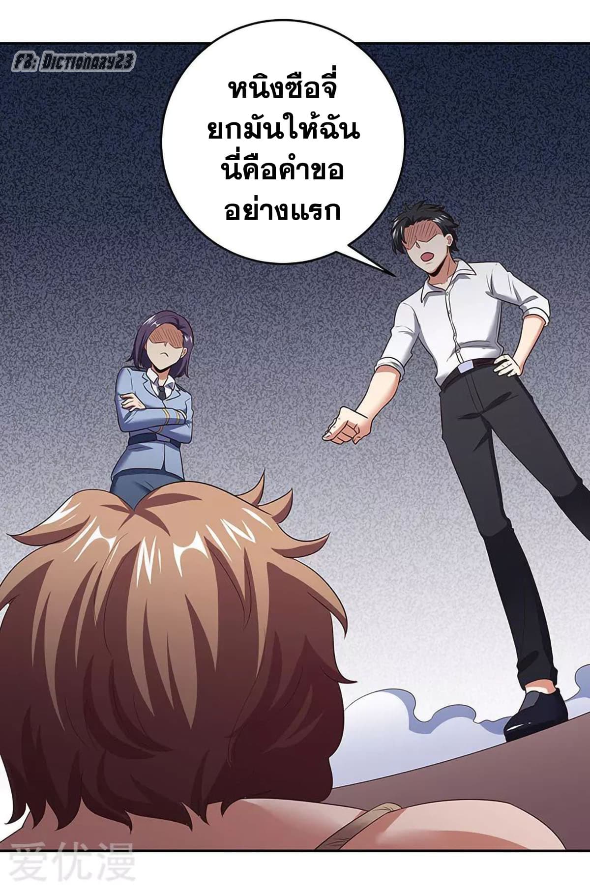 โครตเกรียนเซียนโอสด ตอนที่ 62 หน้า 36