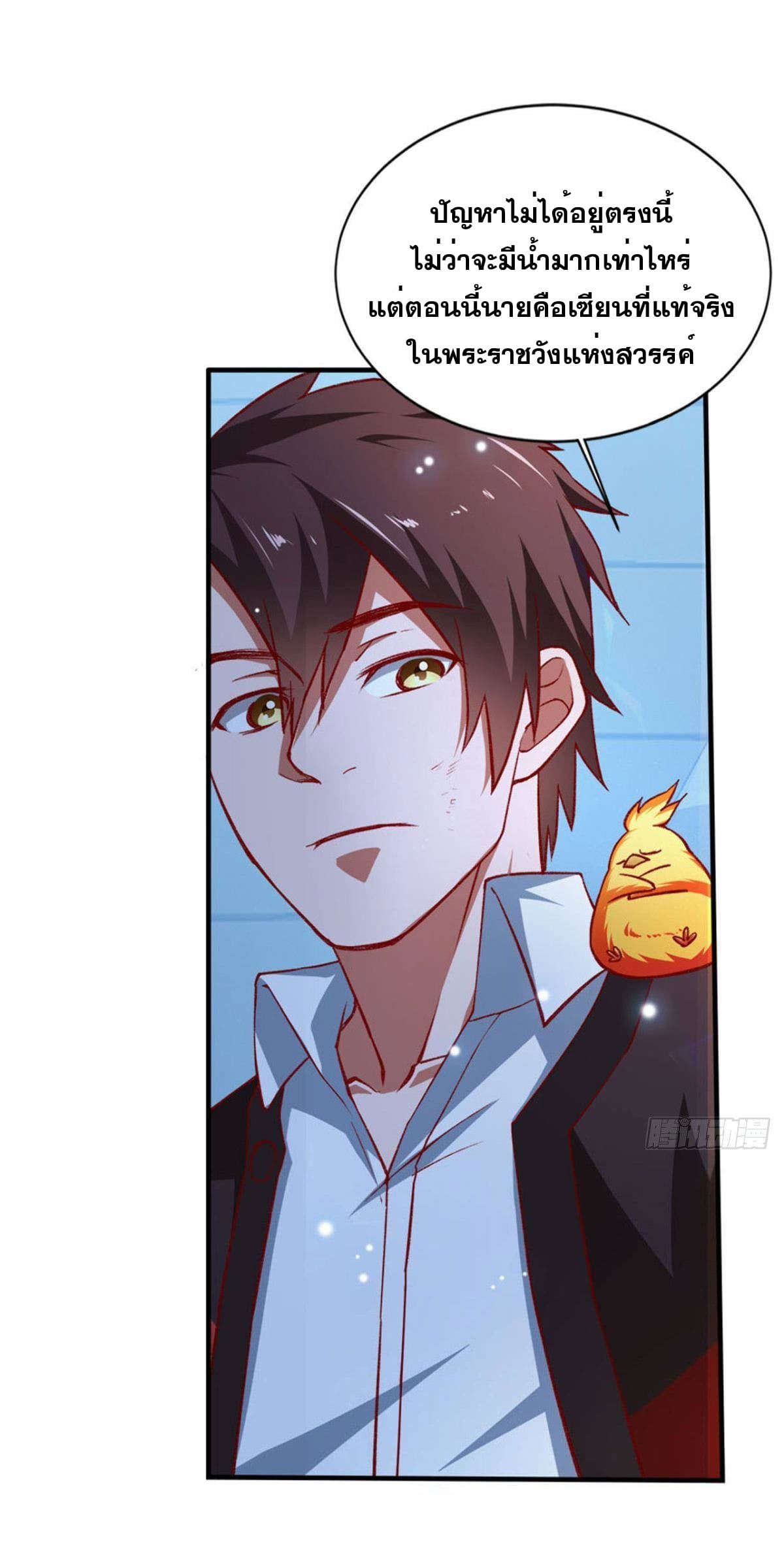 Peerless Martial Spirit ตอนที่ 65 หน้า 22