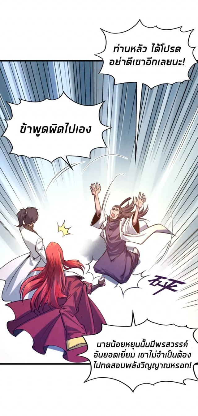 จักรพรรดิ์สูงสุดนิรันดร์ ตอนที่ 25 หน้า 11