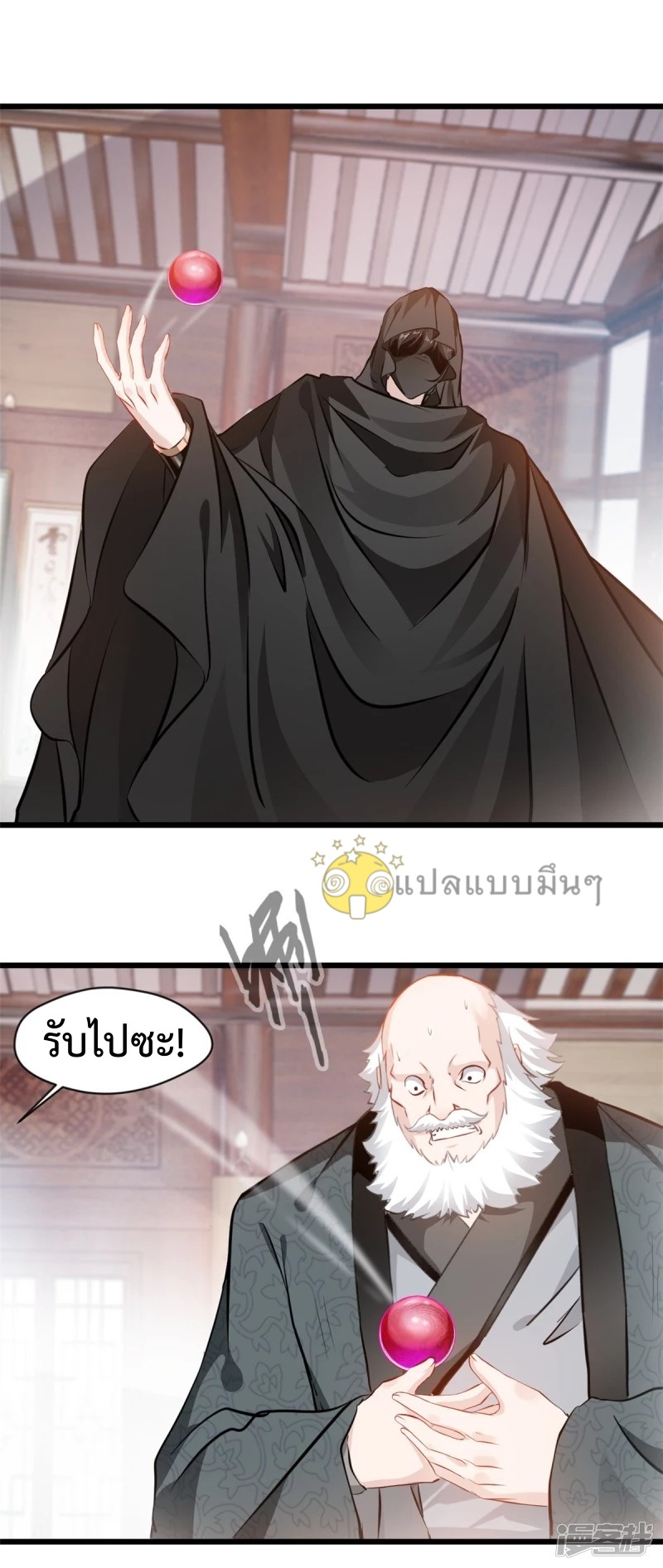 ปรมาจารย์ที่แข็งแกร่งที่สุด ตอนที่ 44 หน้า 13