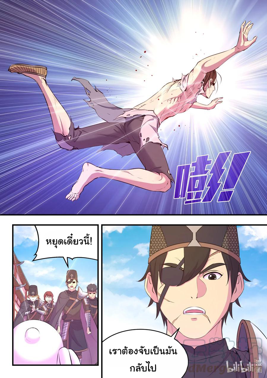 King of Spirit beast - ราชาแห่งสัตว์วิญญาณ ตอนที่ 96 หน้า 20