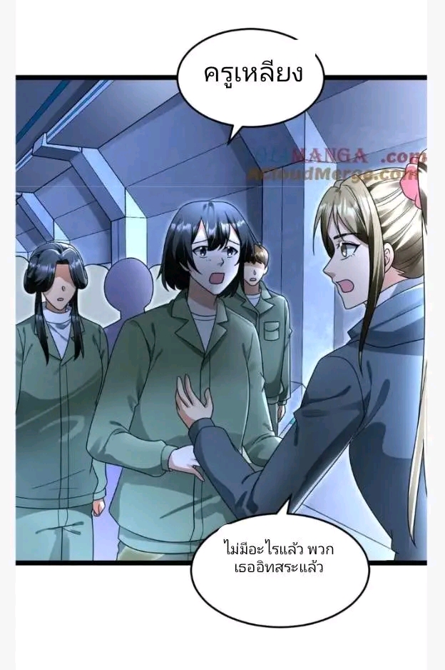 ฉันมีเซฟเฮาว์ในวันโลกาวินาศ ตอนที่ 225 หน้า 21