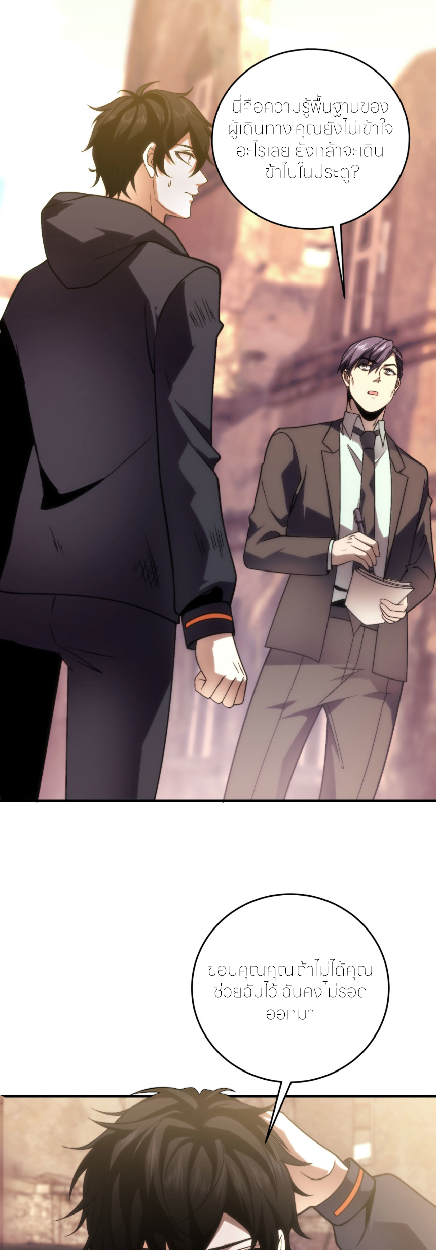 แค่แตะ... ก็อัปเกรด! ตอนที่ 8 หน้า 10