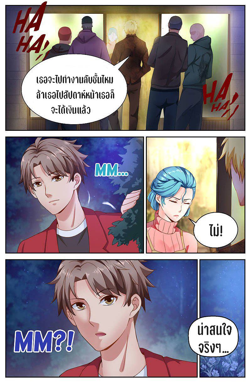 เจียงเฉิน ตอนที่ 31 หน้า 7