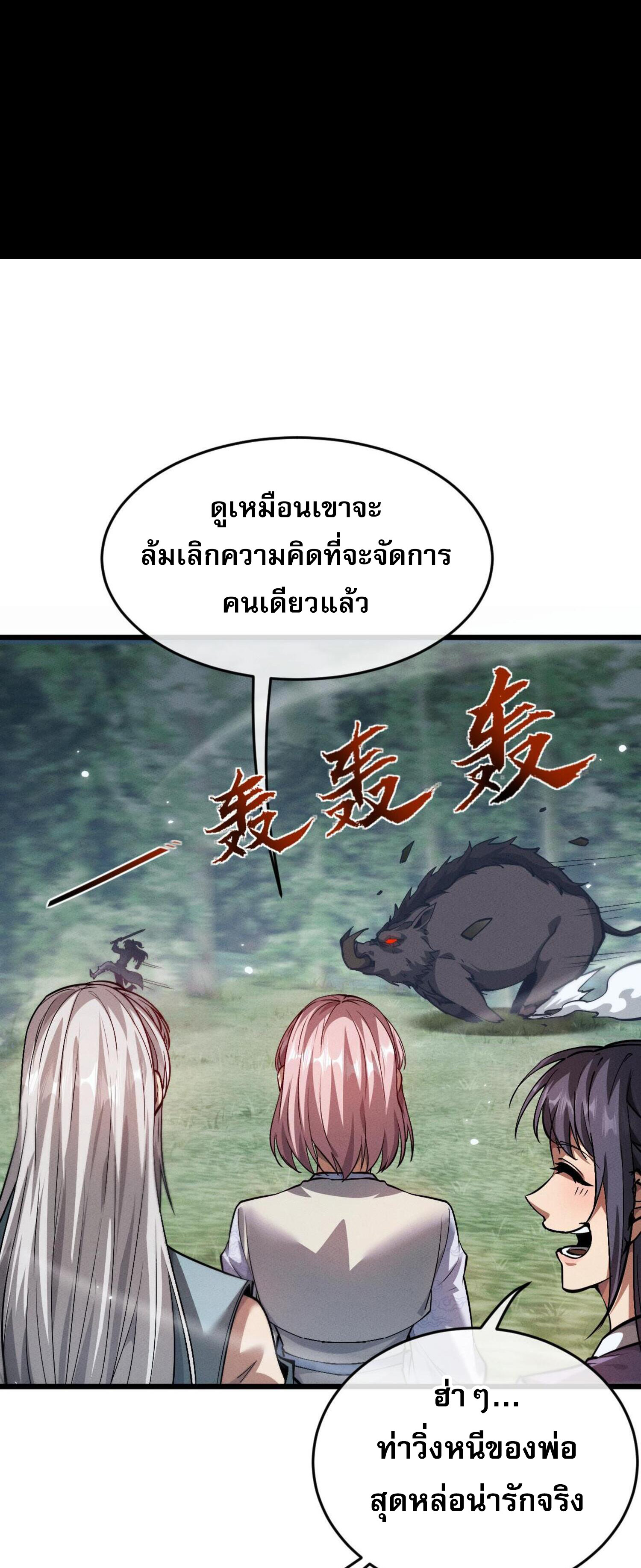 ผู้ฝึกกระบี่เต็มเวลา ตอนที่ 5 หน้า 53