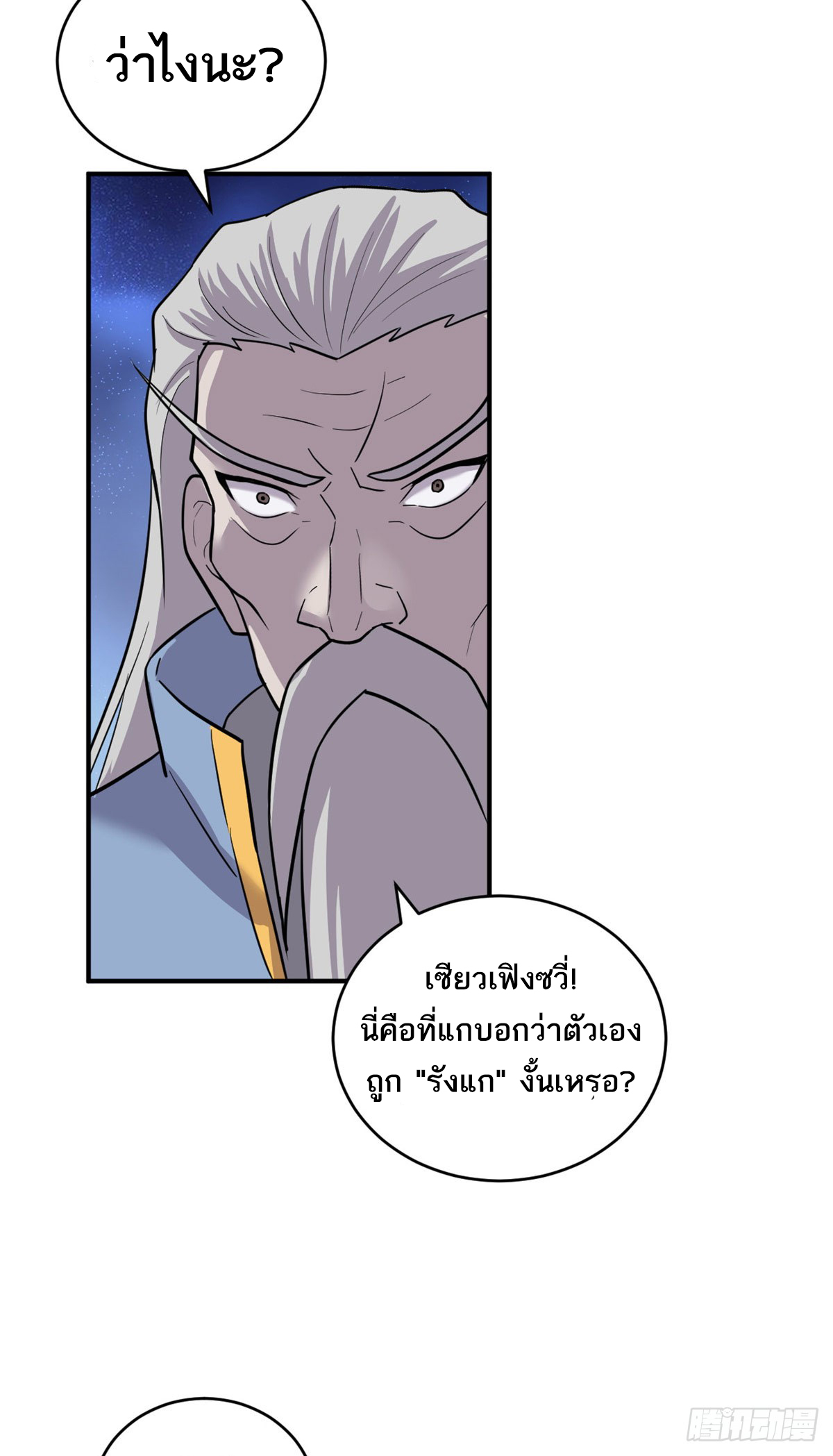 โคตรเทพร้านสัตว์อสูร ตอนที่ 128 หน้า 49