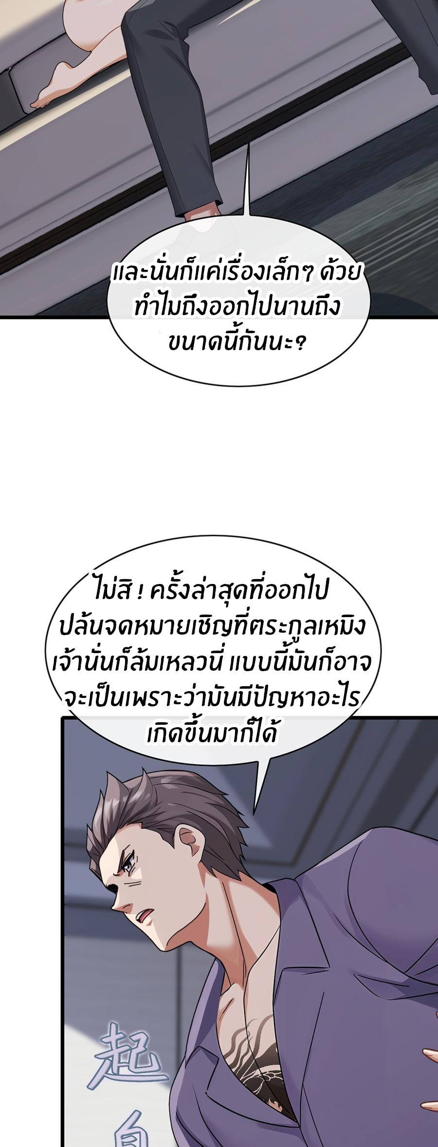 ลงจากภูเขาเพื่อมาเป็นเบ๊ภรรยา ตอนที่ 24 หน้า 24