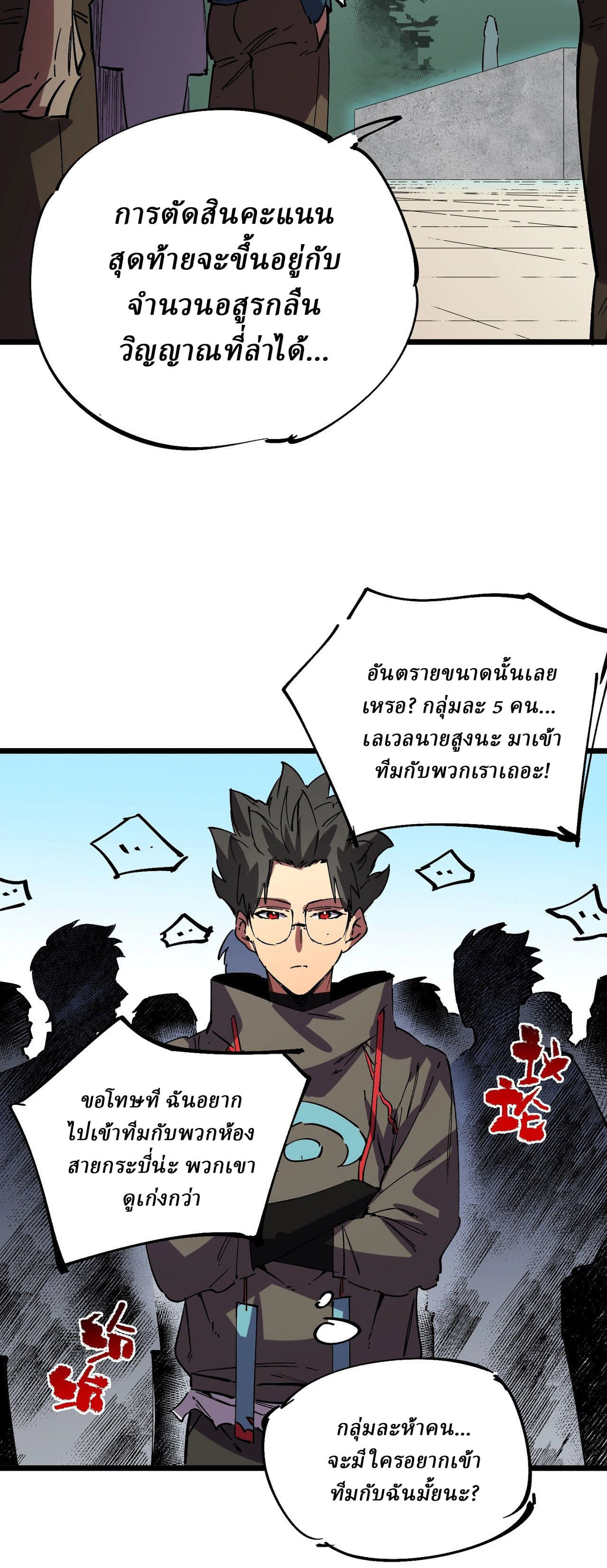 Supreme Curse Master ตอนที่ 59 หน้า 26