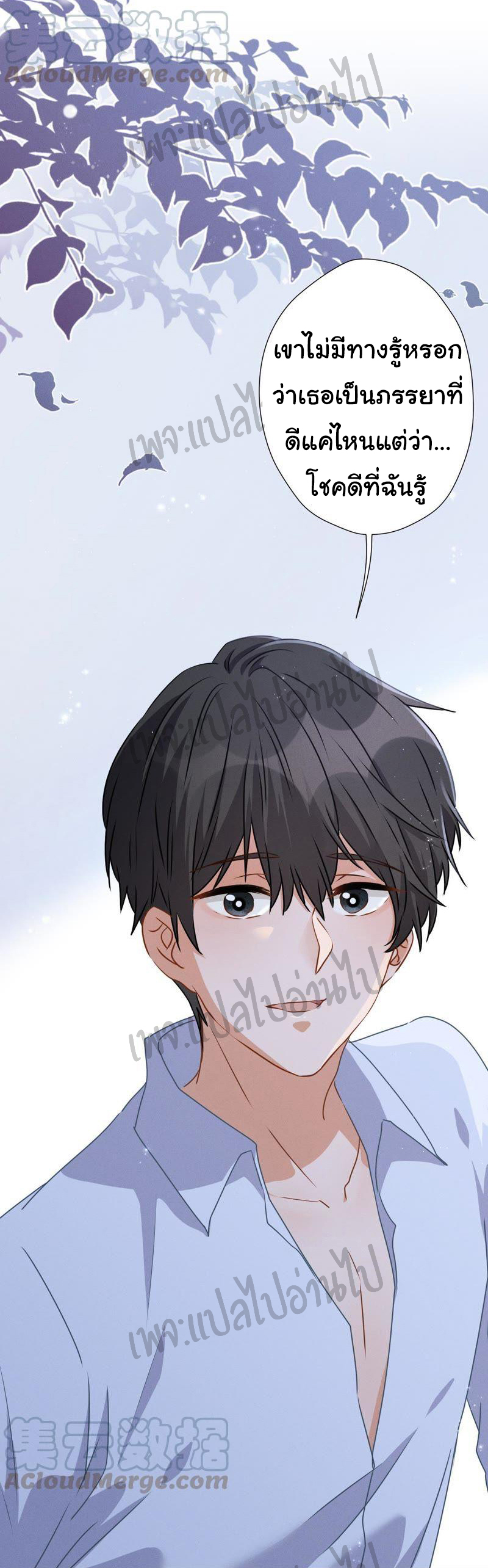 Lu Feng is the best son-in-law สุดยอดลูกเขย "ลู่เฟิง" ตอนที่ 9 หน้า 21