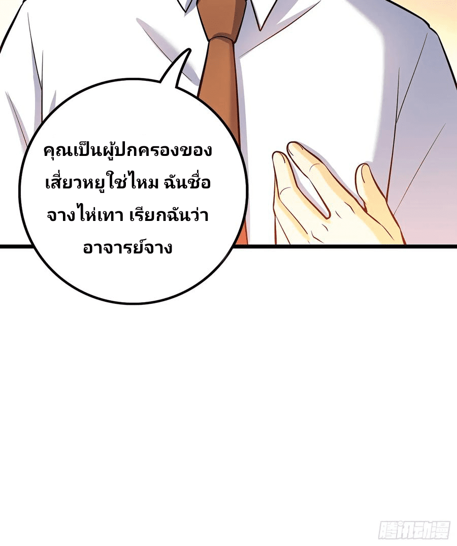 The new life of the Kuan King-ชีวิตใหม่ของราชาจอมกวน ตอนที่ 53 หน้า 70