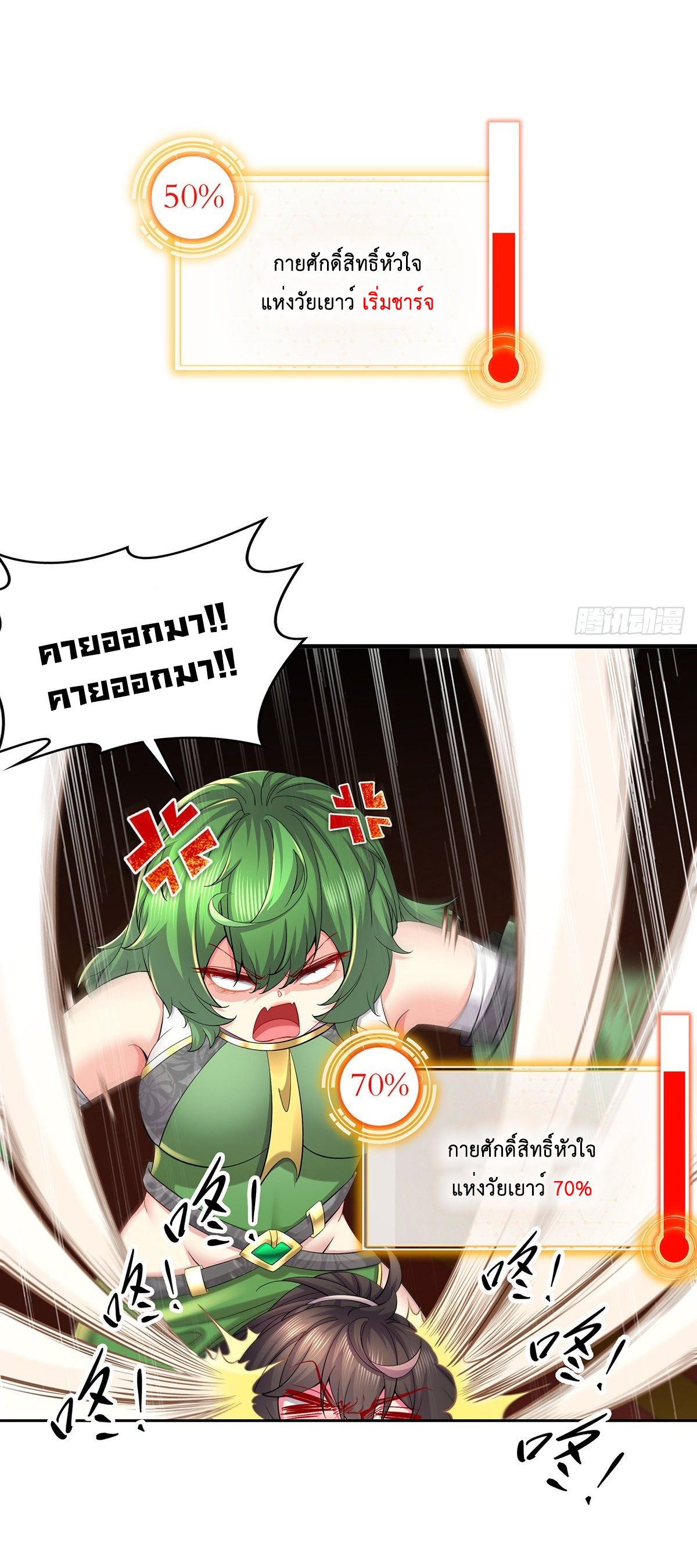 ปกป้องสำนักหญิงล้วนด้วยระบบเช็คอินสุดเทพ (ชนจีน) ตอนที่ 4 หน้า 20