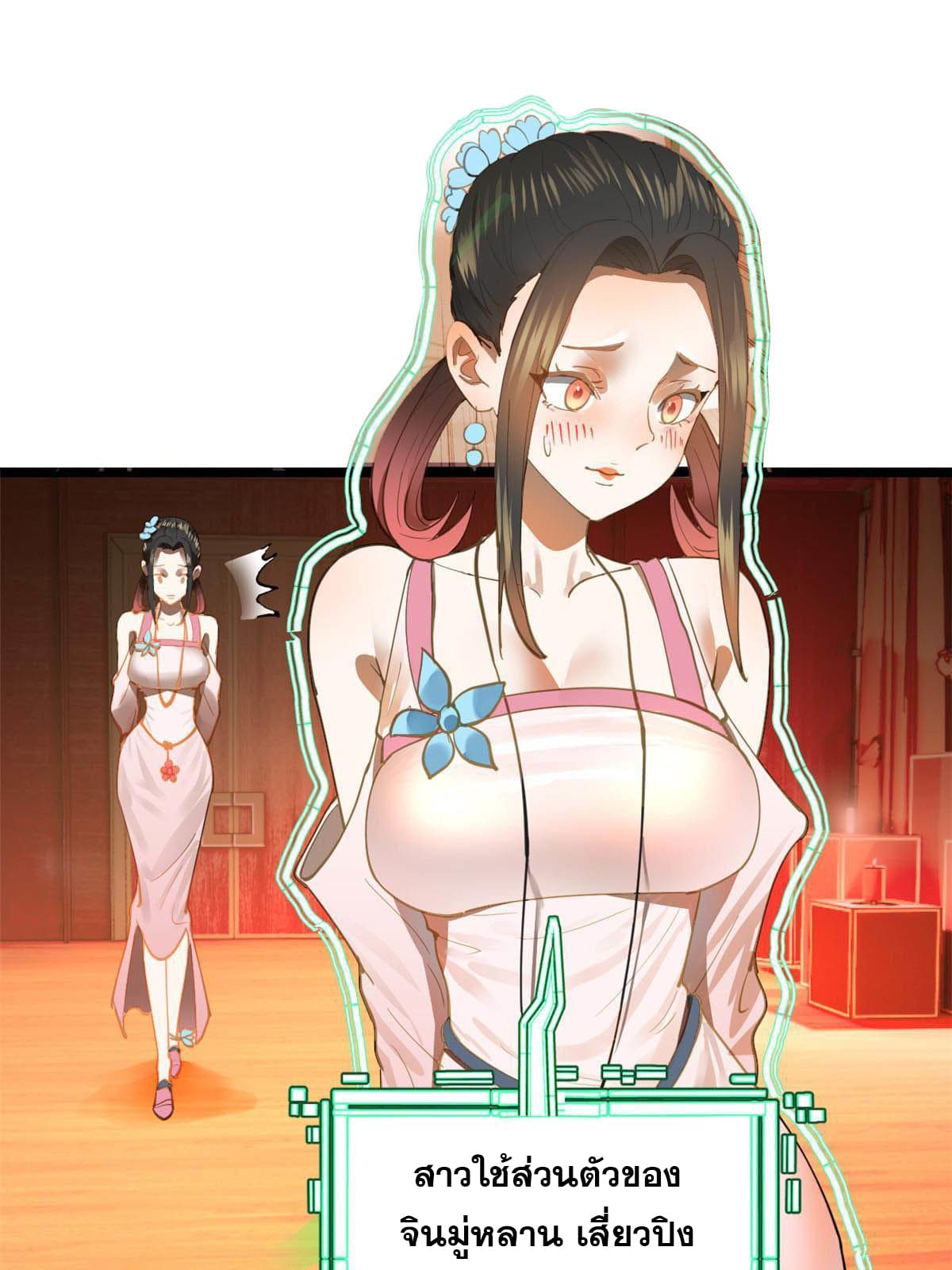 ลูกเขยที่แกร่งสุดในปฐพี (ทันจีน) ตอนที่ 16 หน้า 16