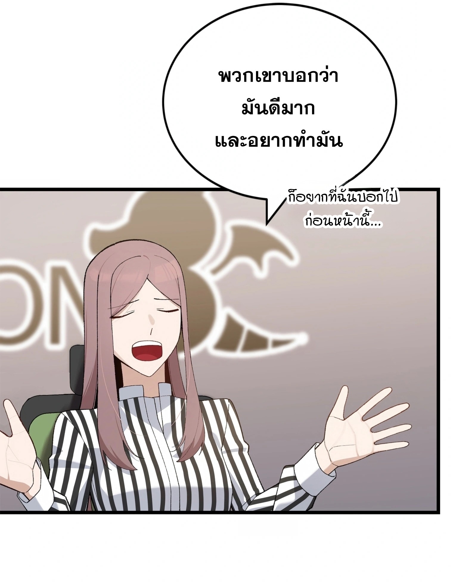 ผมเป็นนักเขียนบทที่มีระบบสปอยล์ ตอนที่ 14 หน้า 77