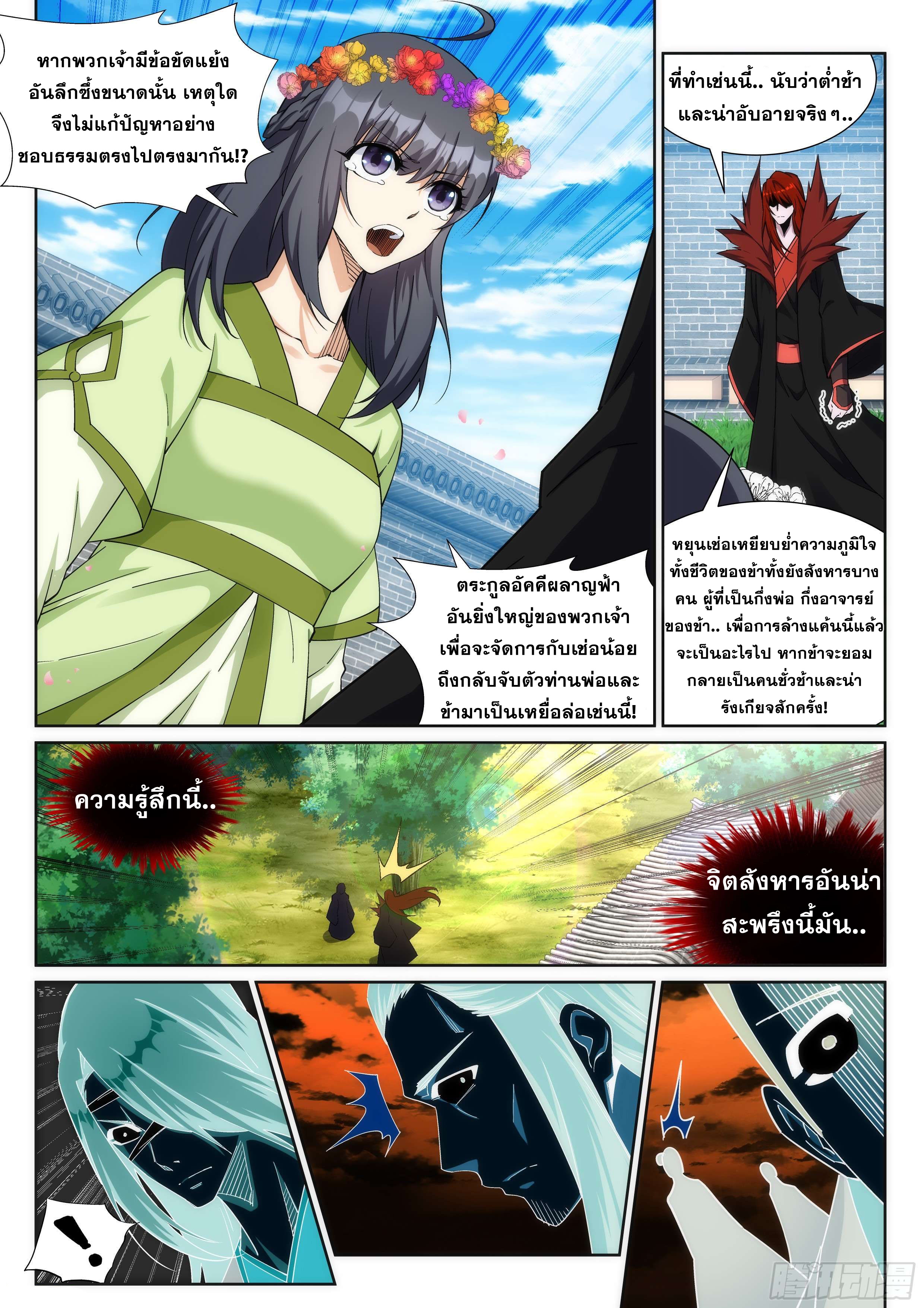 Against the Gods - อสูรพลิกฟ้า ตอนที่ 187 หน้า 8