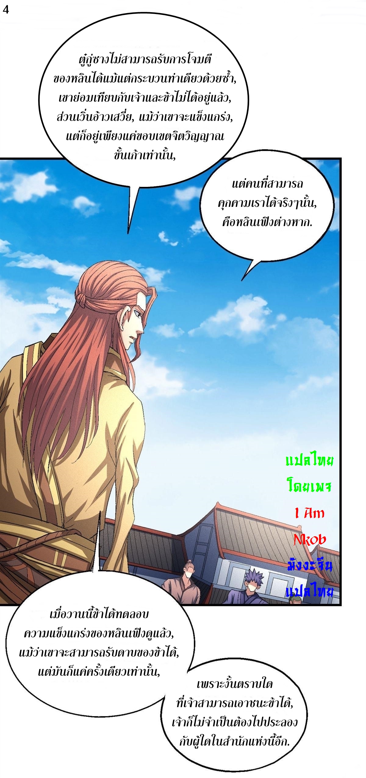 God of Martial Arts เทพยุทธ์แห่งใต้หล้า ตอนที่ 30 หน้า 5