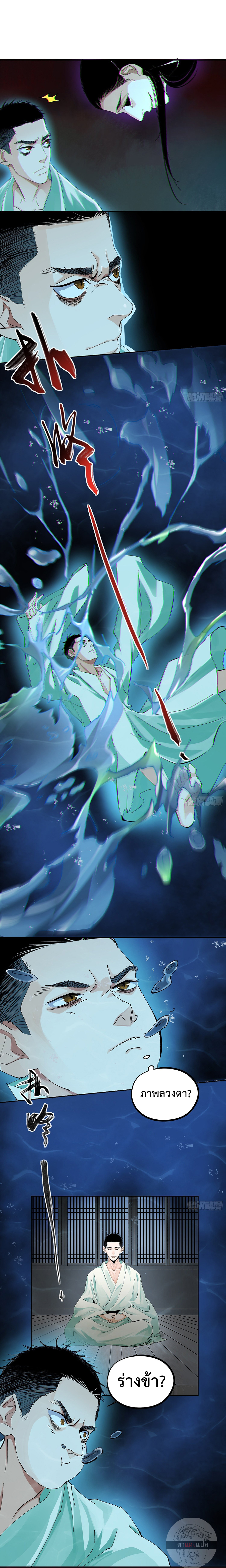 ปราชญ์ผู้ยิ่งใหญ่แห่งราชันย์กระดูกขาว ตอนที่ 47 หน้า 8