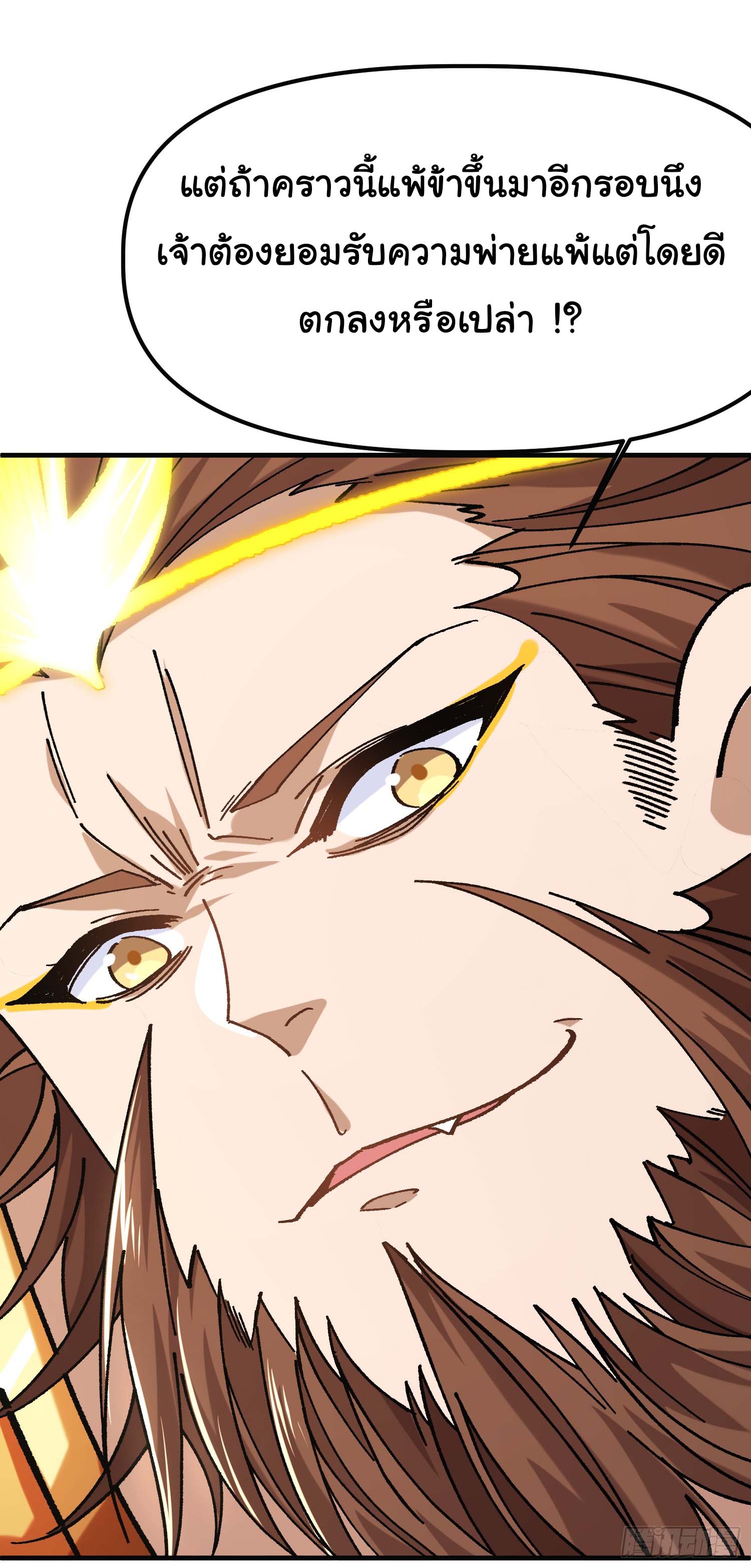 ข้ามันอ่อนแอต้องอาศัยลูกศิษย์เพื่อเอาตัวรอด ตอนที่ 5 หน้า 5