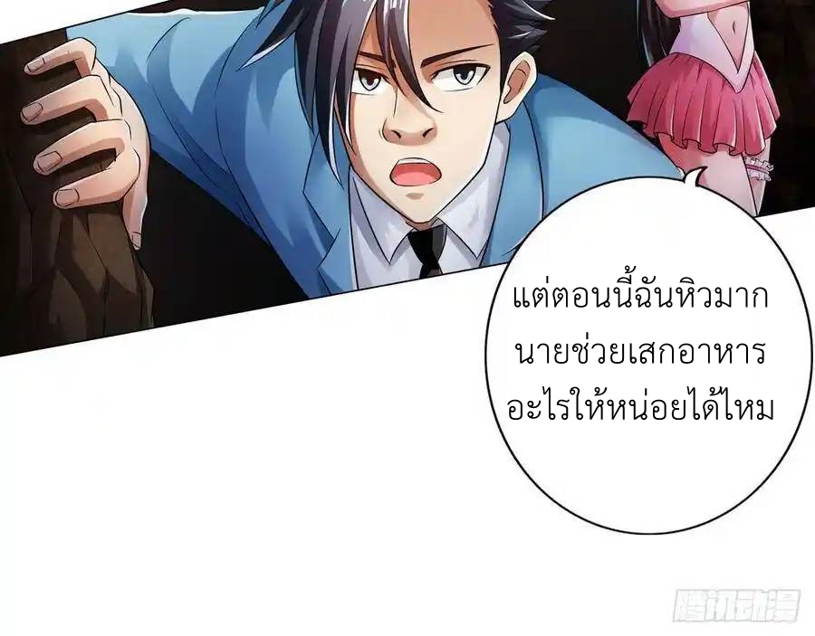 The Strongest Death System ตอนที่ 26 หน้า 32
