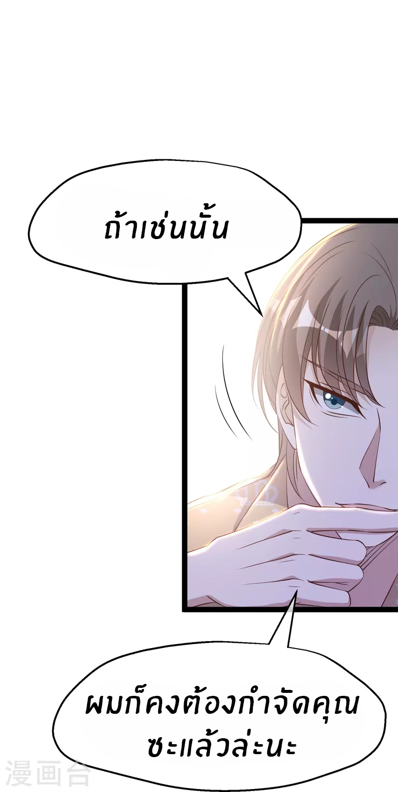 God Fisherman ตอนที่ 264 หน้า 27
