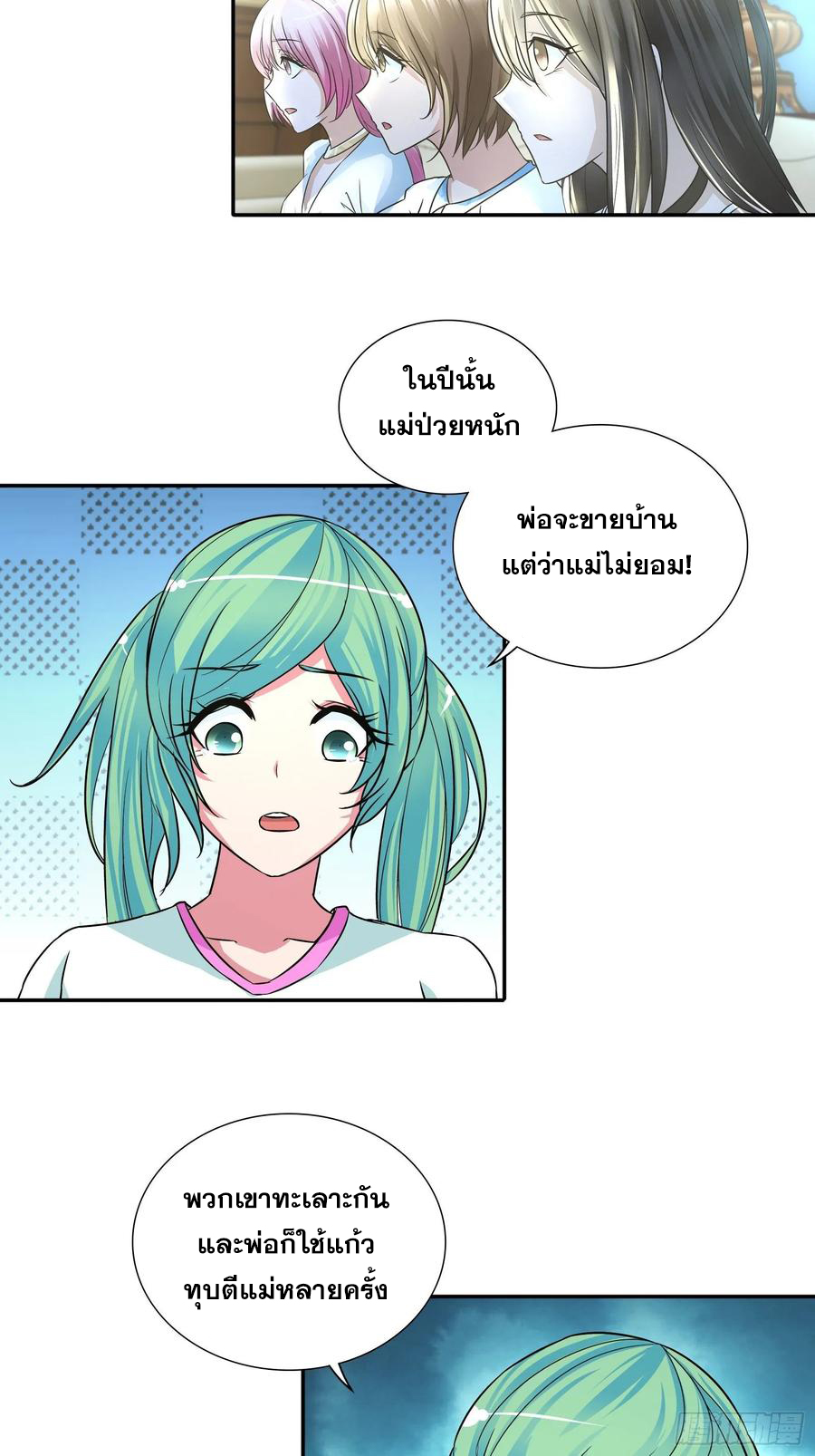 ฉันนี้แหละ คือเทพหมอที่แท้จริง ตอนที่ 74 หน้า 30