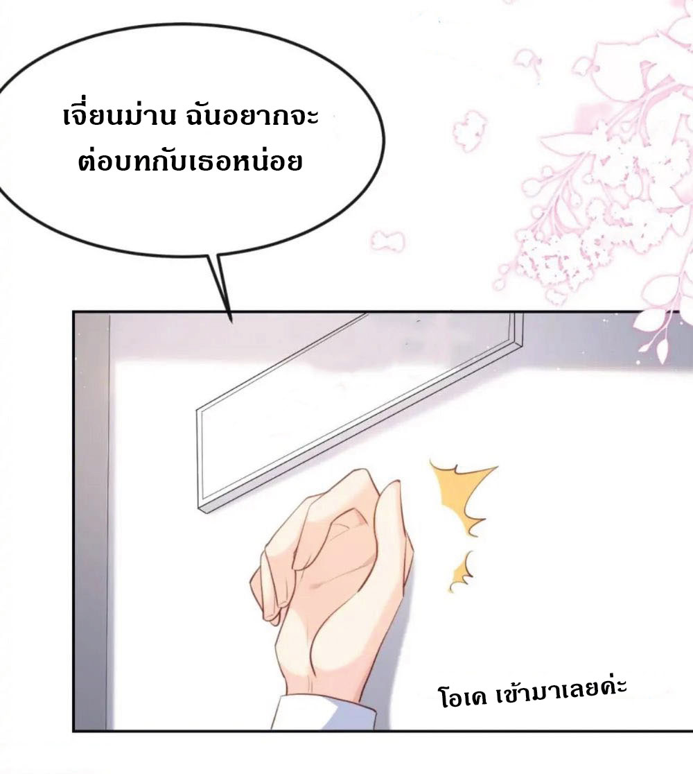 ดาราสาวเจ้าเสน่ห์กับนายเย็นชา ตอนที่ 37 หน้า 30
