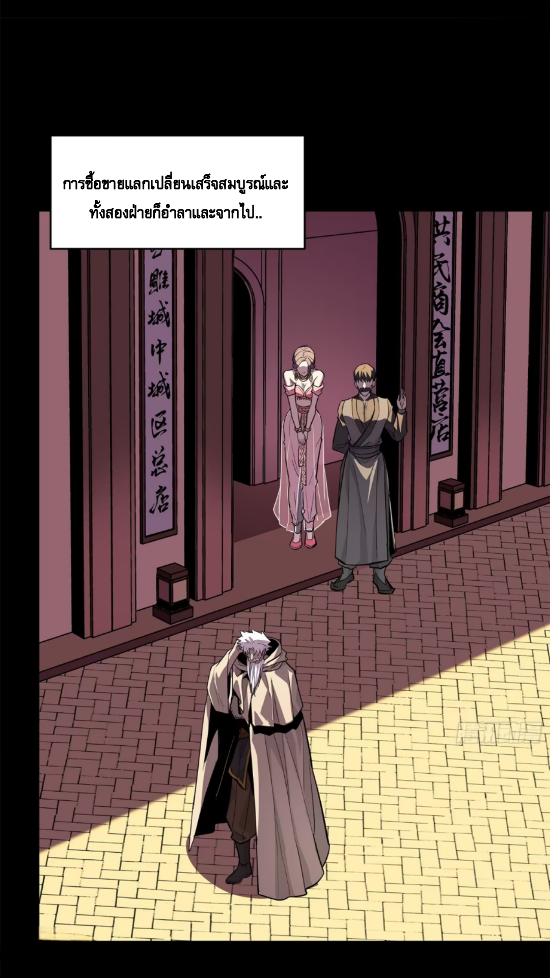 Legend of Star Genera ชนจีน ตอนที่ 116 หน้า 44