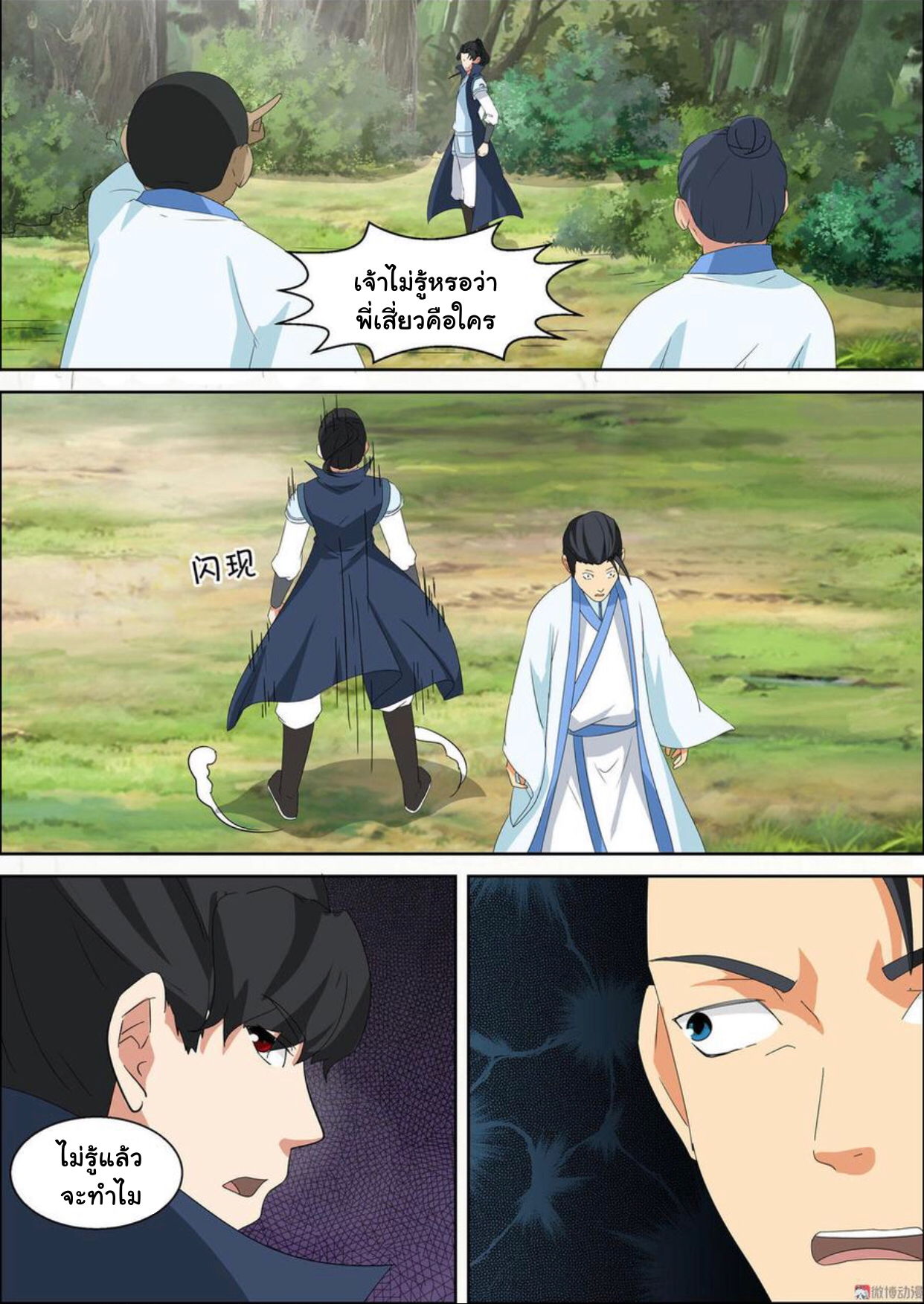 การแก้แค้นของชายผู้โดดเดี่ยว ตอนที่ 48 หน้า 3