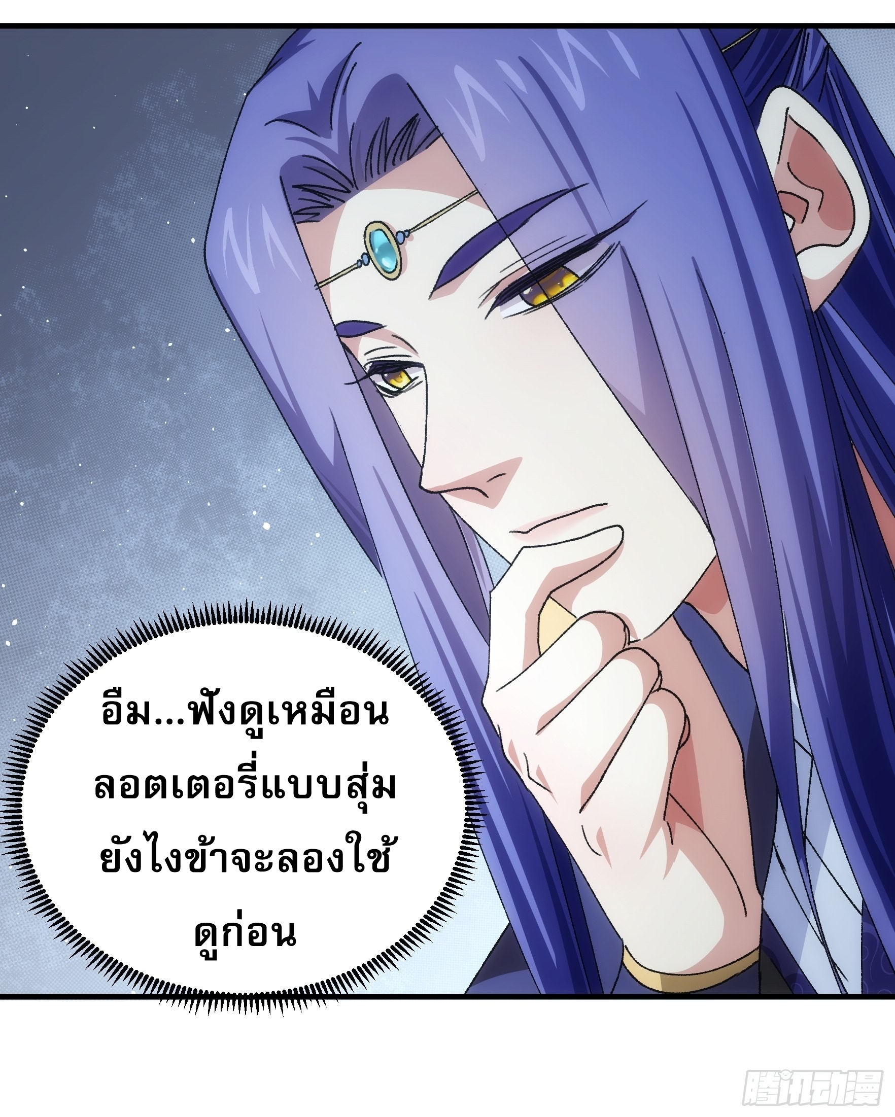 ข้าจะกำหนดชะตาตัวเอง ทันจีน ตอนที่ 92 หน้า 29