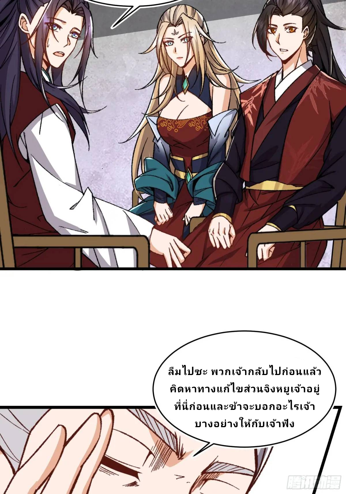 Master Of Lmmortal Cultivation: Start Practicing With Your Mind ตอนที่ 6 หน้า 30