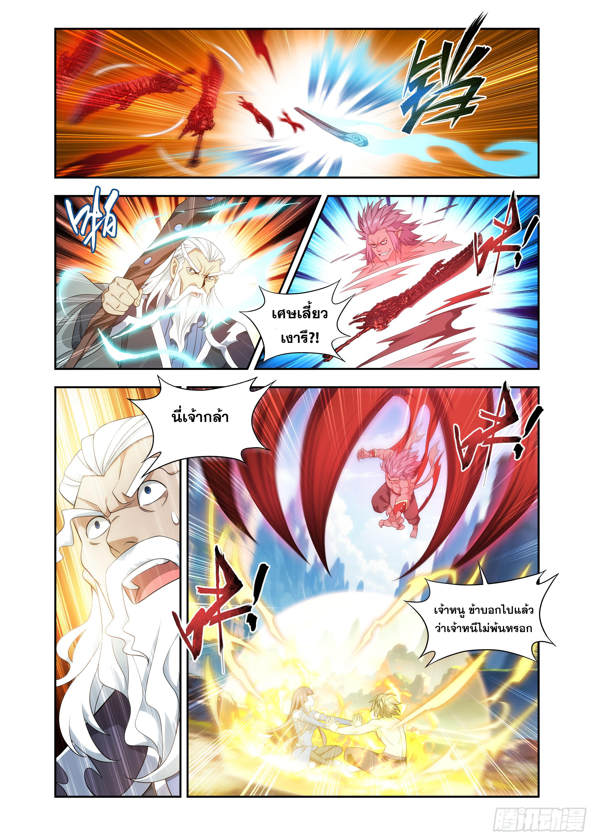 Doupo Cangqiong (ชนจีน) ตอนที่ 147 หน้า 16