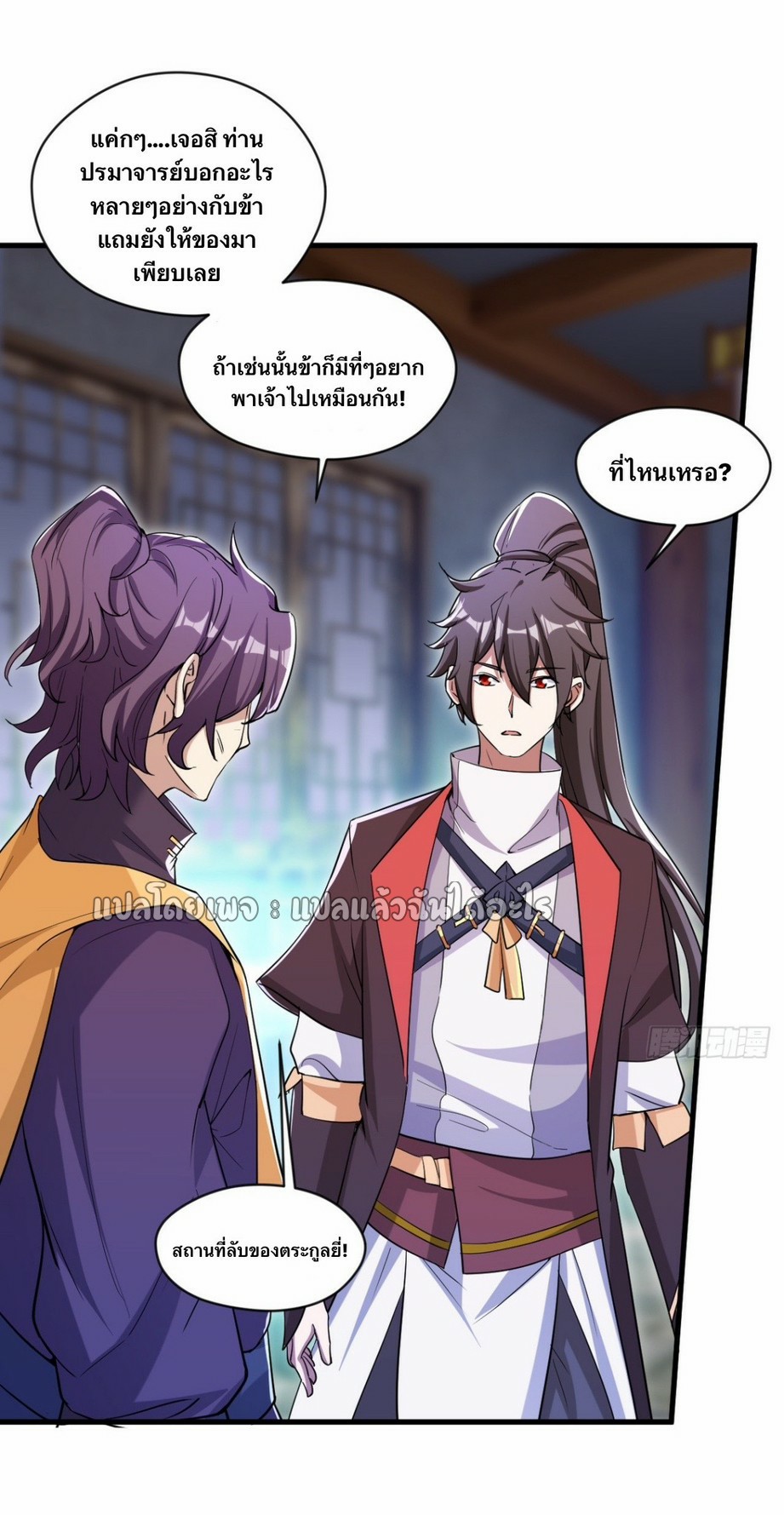 (ชนจีน)จุติเทพจักรพรรดิเกิดมาทั้งทีมีคะแนนเป็นล้าน ตอนที่ 15 หน้า 37