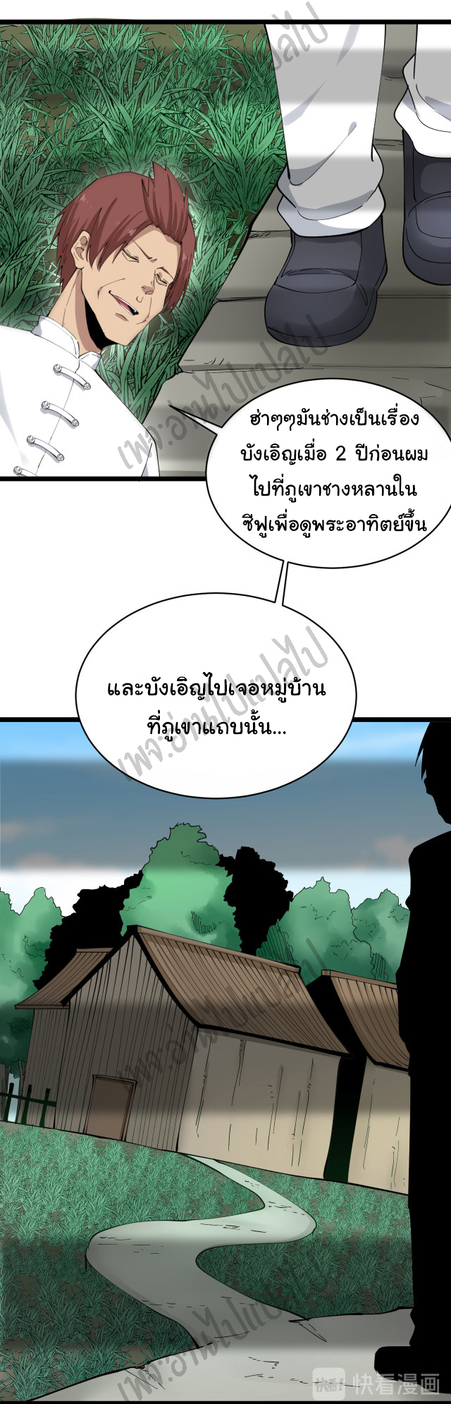 Sanjie Taobao Store ระบบร้านค้าเทพเจ้า ตอนที่ 127 หน้า 12