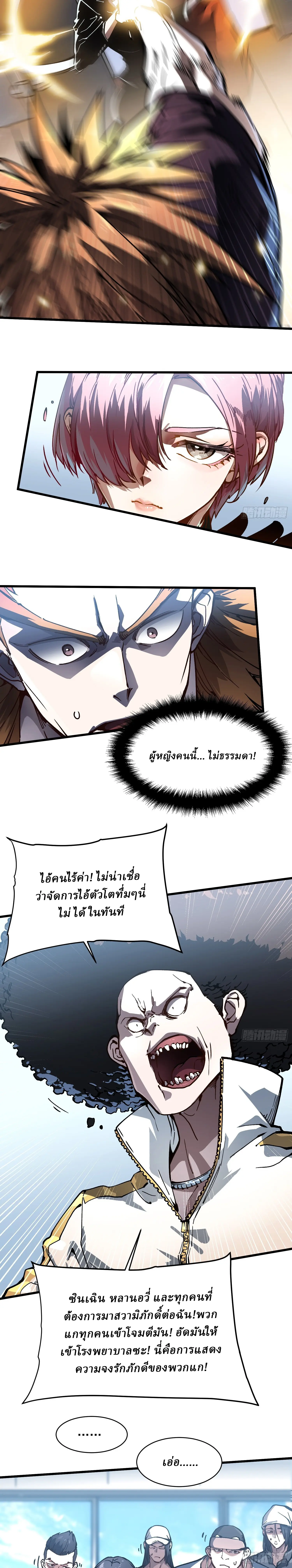 Martial Evolution: Start by Awakening the King of Monsters ตอนที่ 68 หน้า 11