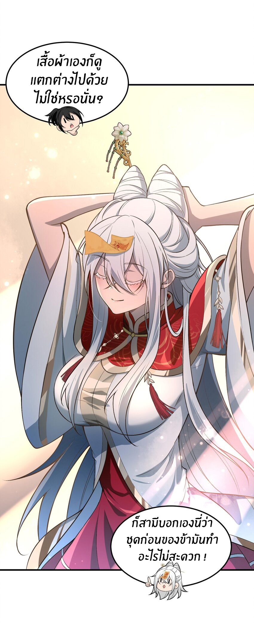 During the live broadcast, I proposed to the female ghost - she really agreed?! ตอนที่ 18 หน้า 32