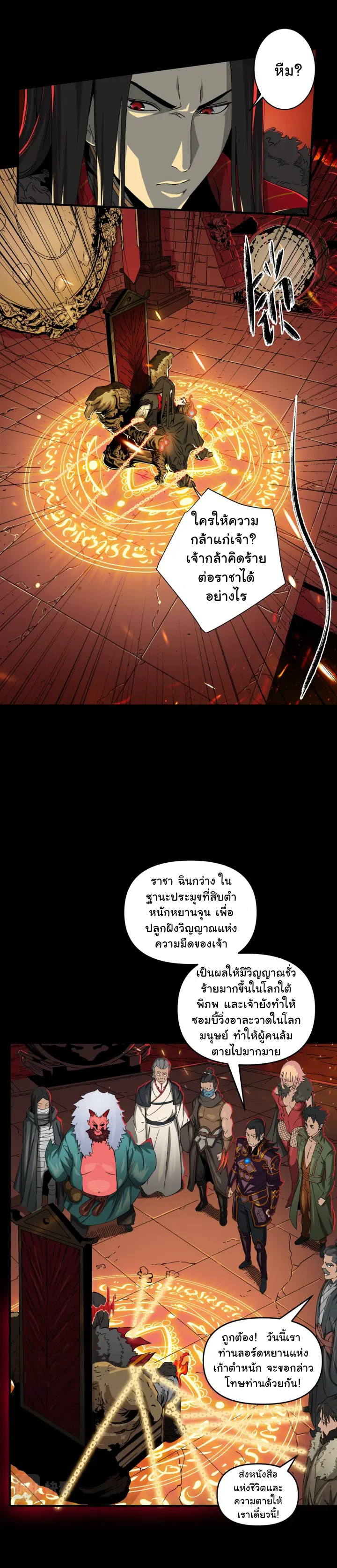 I am the king of hell in the post-apocalyptic world ตอนที่ 1 หน้า 5