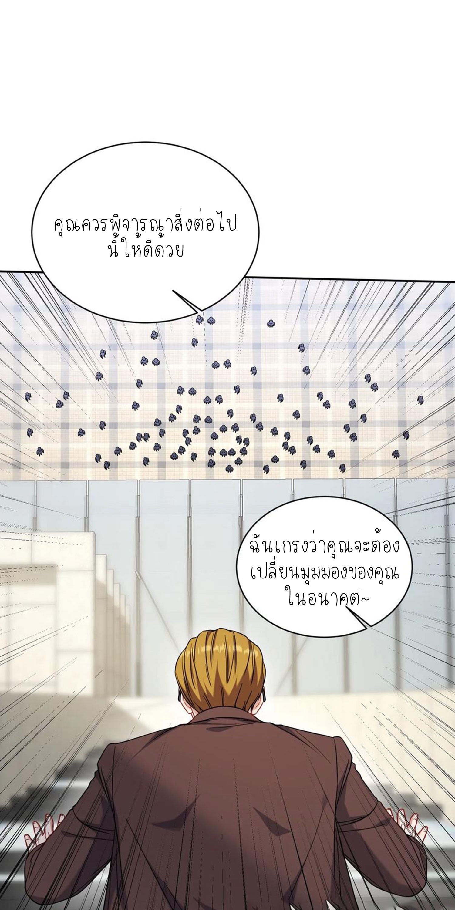 ผมไปเกาะสาวสวยกิน, แต่ตอนนี้ฉันเป็นคนร่ำรวยแล้ว~ ตอนที่ 144 หน้า 2