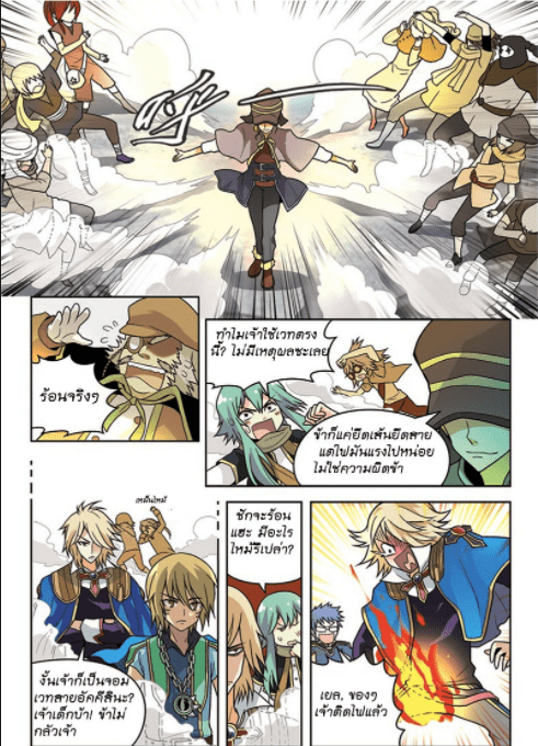 จิตสังหารเลือดมังกร ตอนที่ 24 หน้า 7