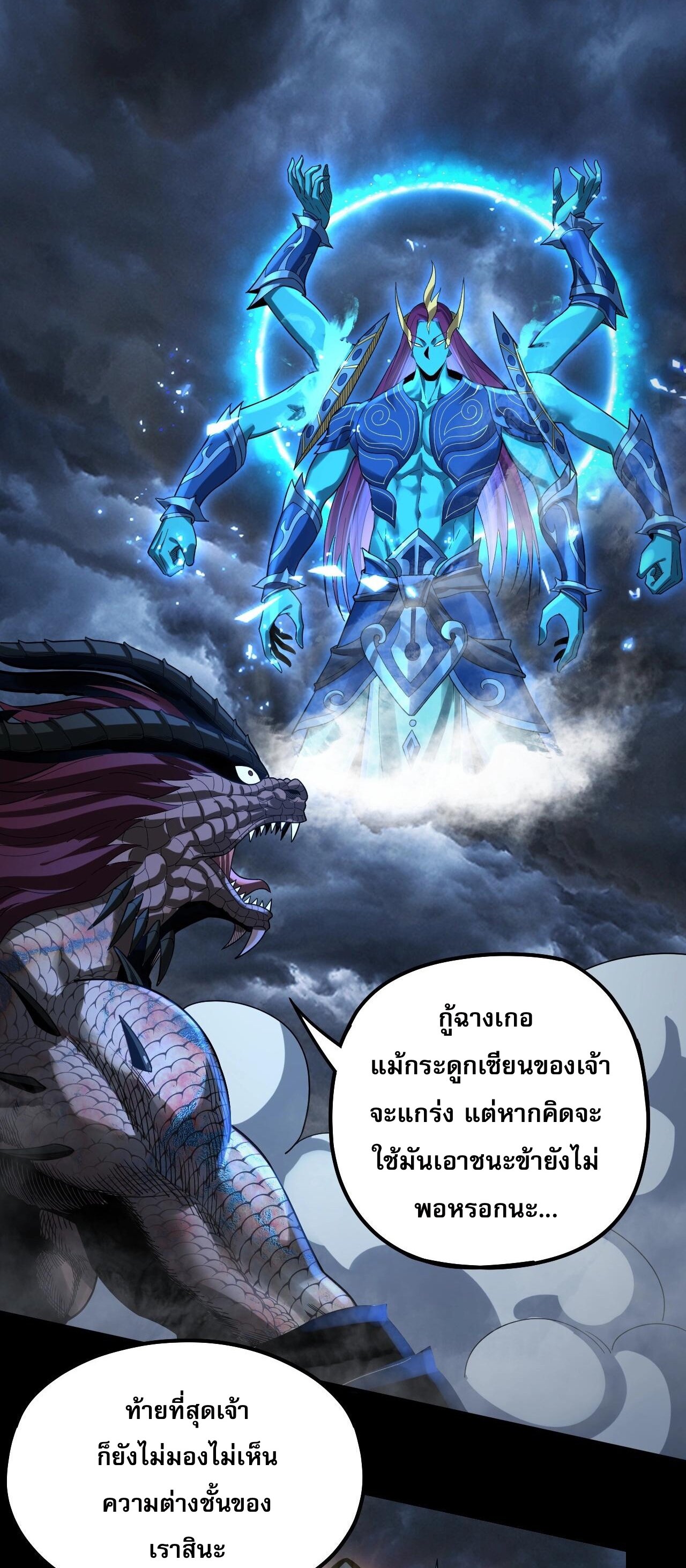 ข้าคือจอมวายร้ายผู้ยิ่งใหญ่ (ชนจีนก่อนใคร) ตอนที่ 64 หน้า 35