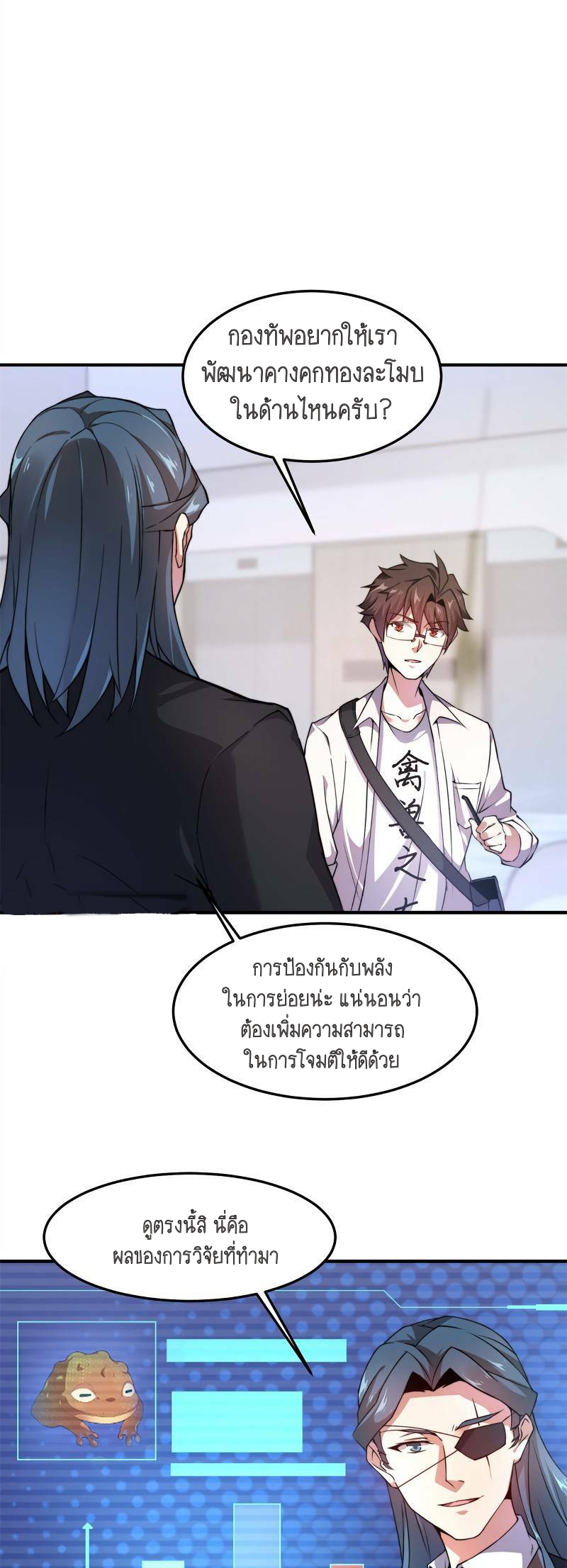 วิวัฒนาการอสูรสัตว์เลี้ยง ตอนที่ 38 หน้า 4