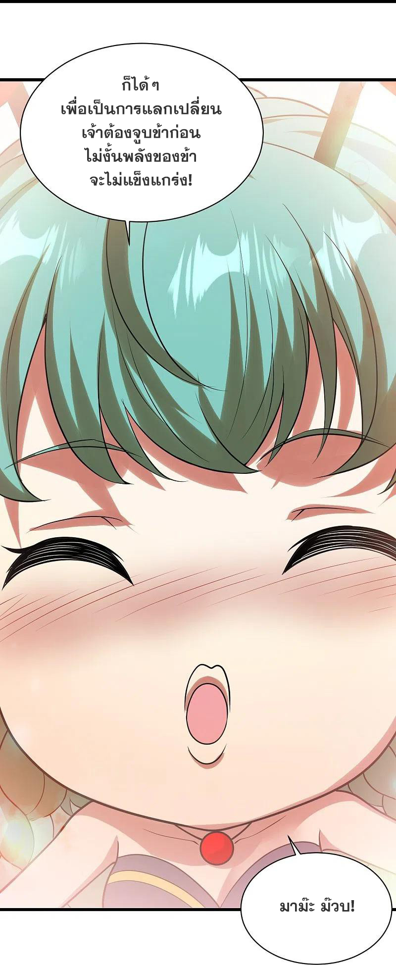 เทพอสูรสยบฟ้า ตอนที่ 214 หน้า 16