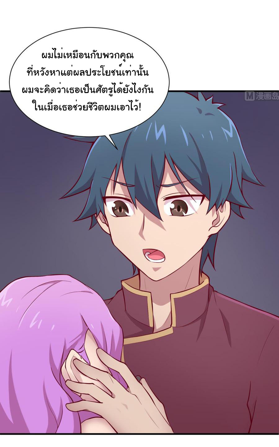 เทพเซียนหมอ ของยัยเทพธิดา ตอนที่ 88 หน้า 23