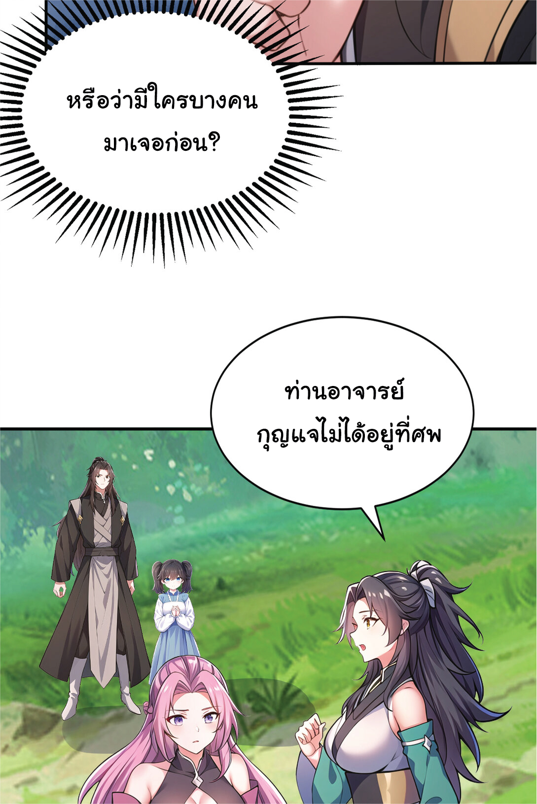 I Get Stronger Just by Lying down while My Apprentice Cultivates ตอนที่ 33 หน้า 18