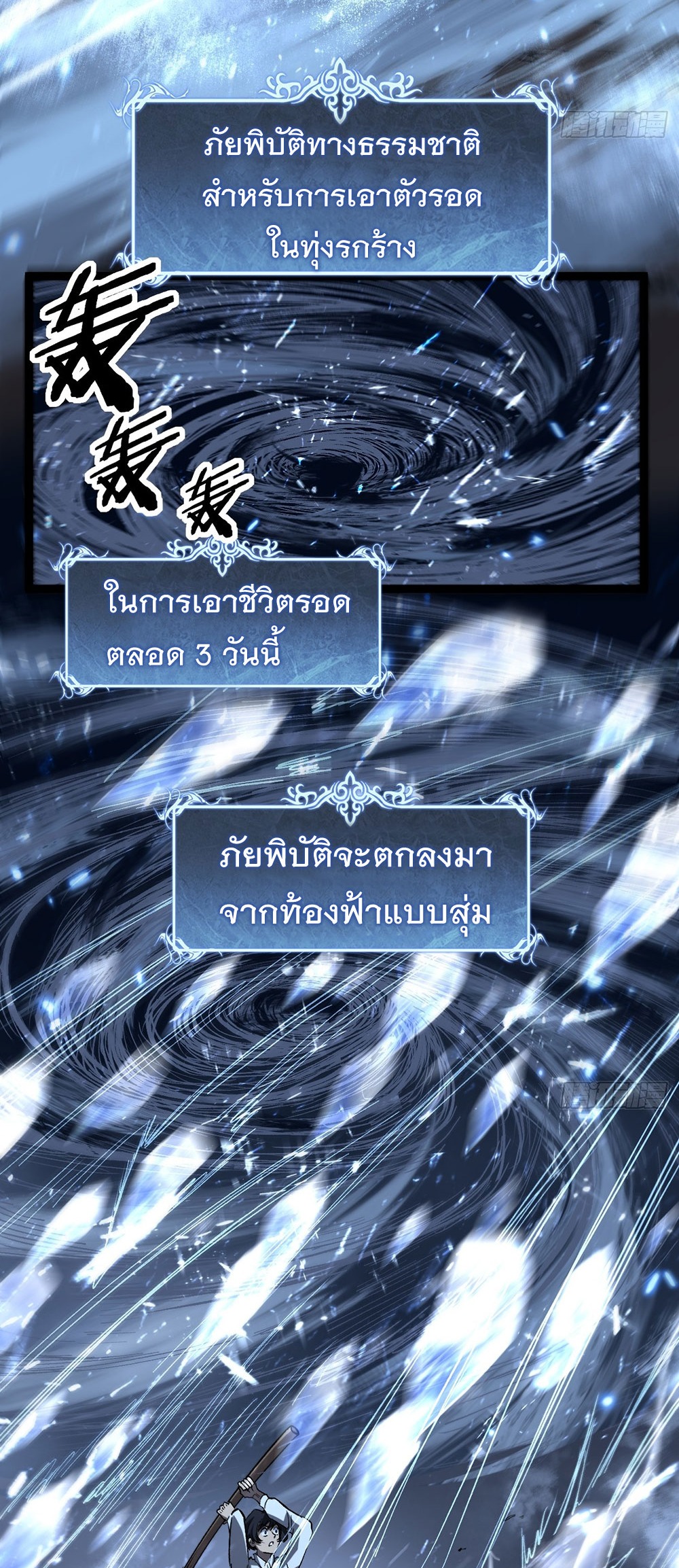 Gatekeeper of the Boundless World | ผู้พิทักษ์ประตูแห่งดินแดนไร้ขอบเขต ตอนที่ 90 หน้า 15