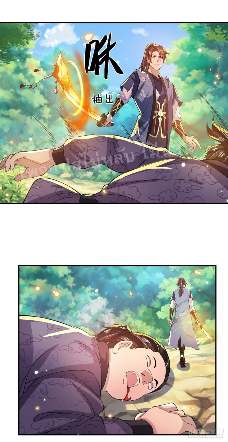 ราชันย์เทพยุทธ์มังกรผงาดฟ้า ตอนที่ 18 หน้า 23