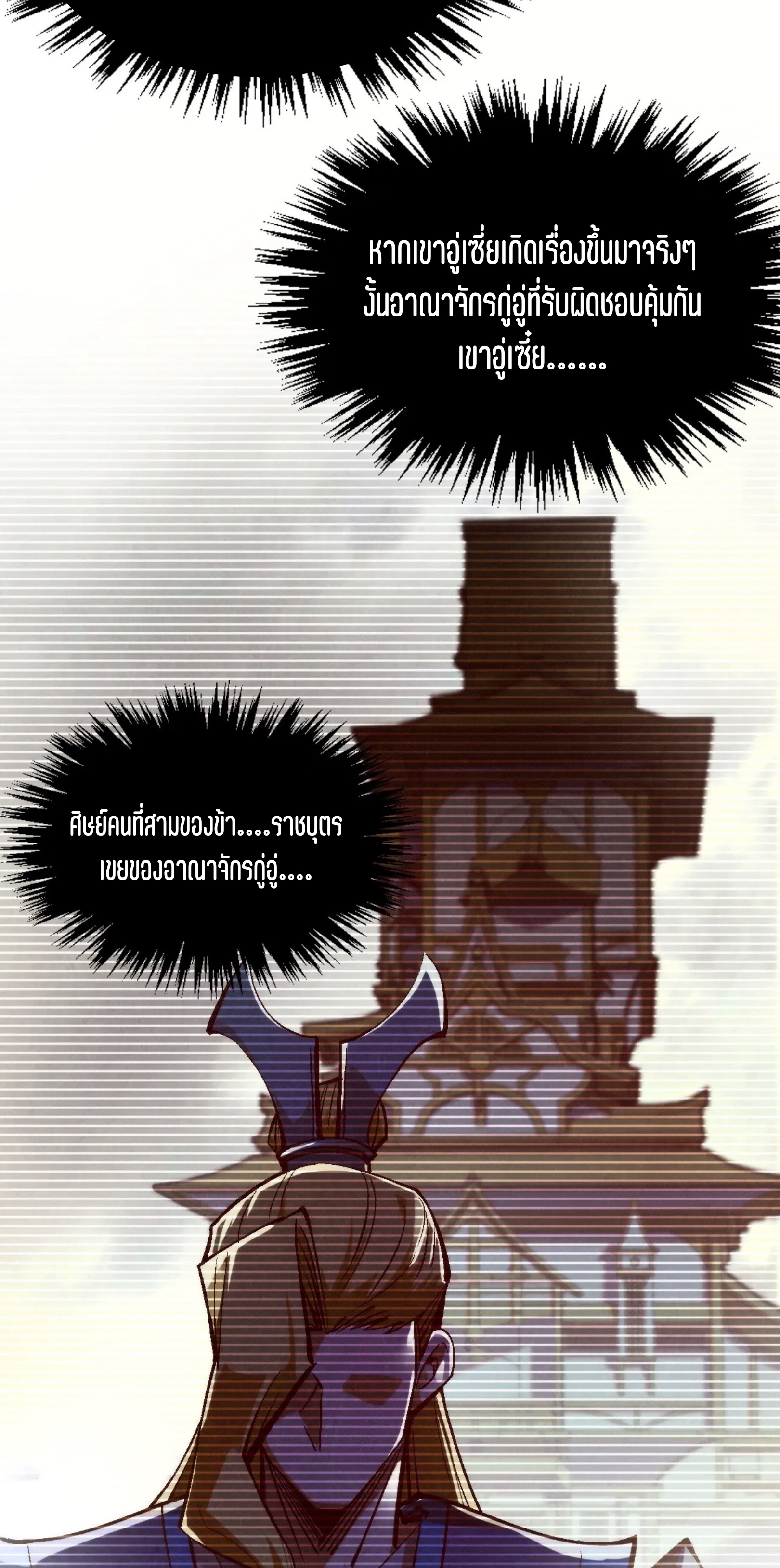 มหาเทพนิรันดร์กาล ตอนที่ 232 หน้า 29