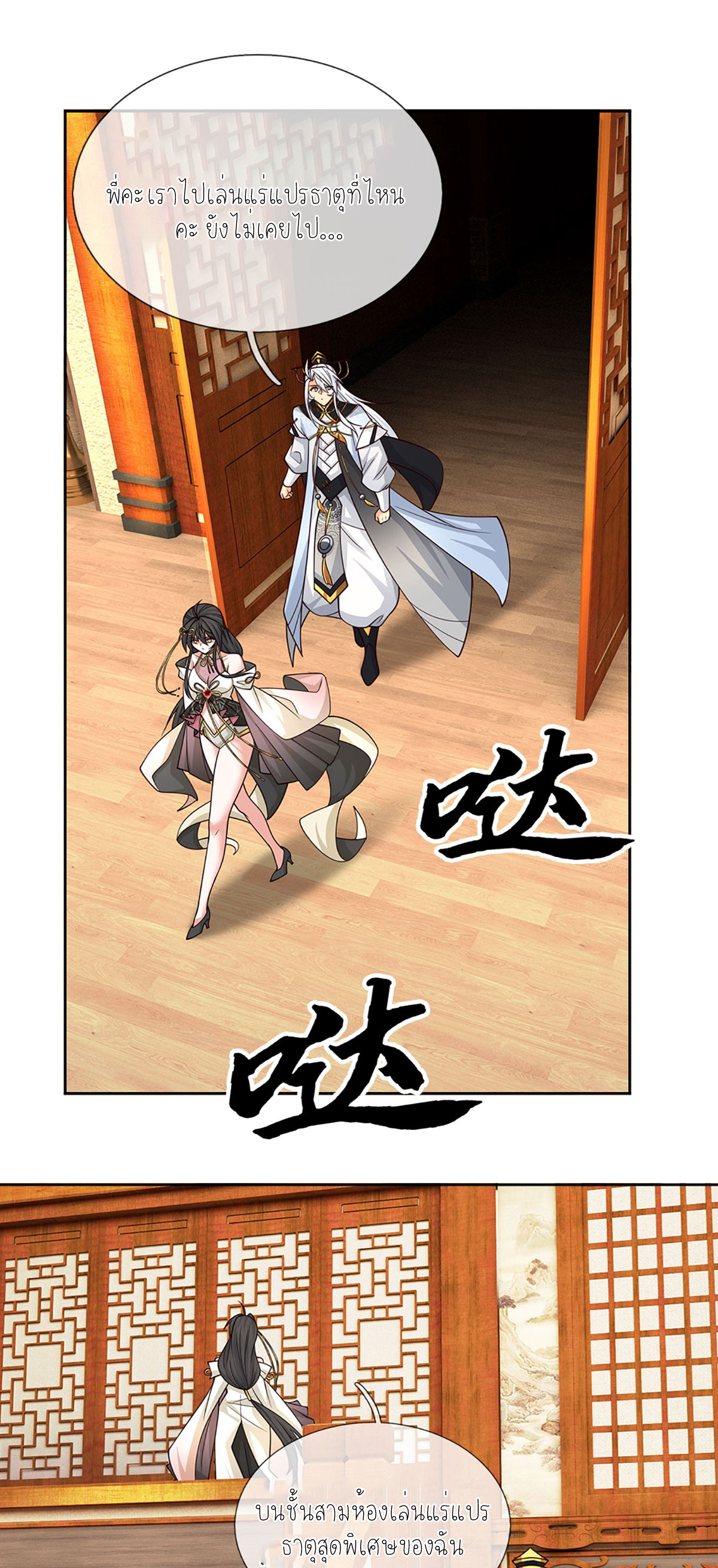 ปลุกร่างกาย ฉันอมตะ ตอนที่ 90 หน้า 22