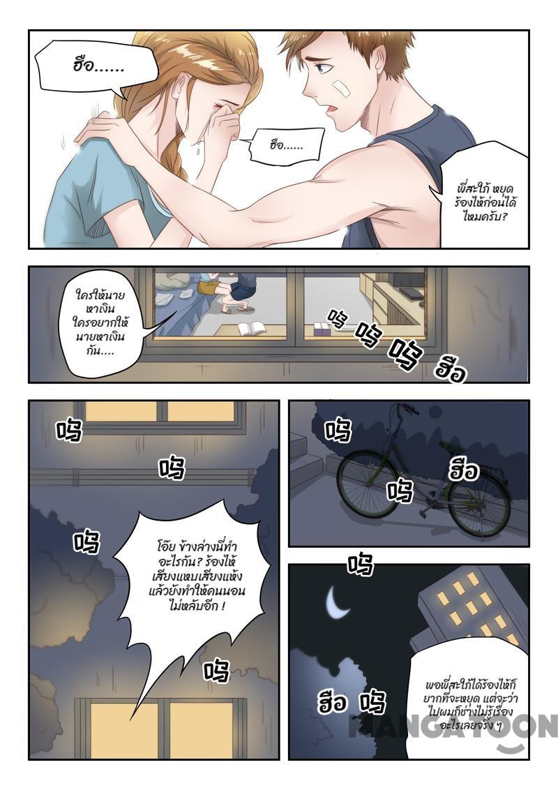 ตาทิพย์แห่งมุมมอง ตอนที่ 4 หน้า 8