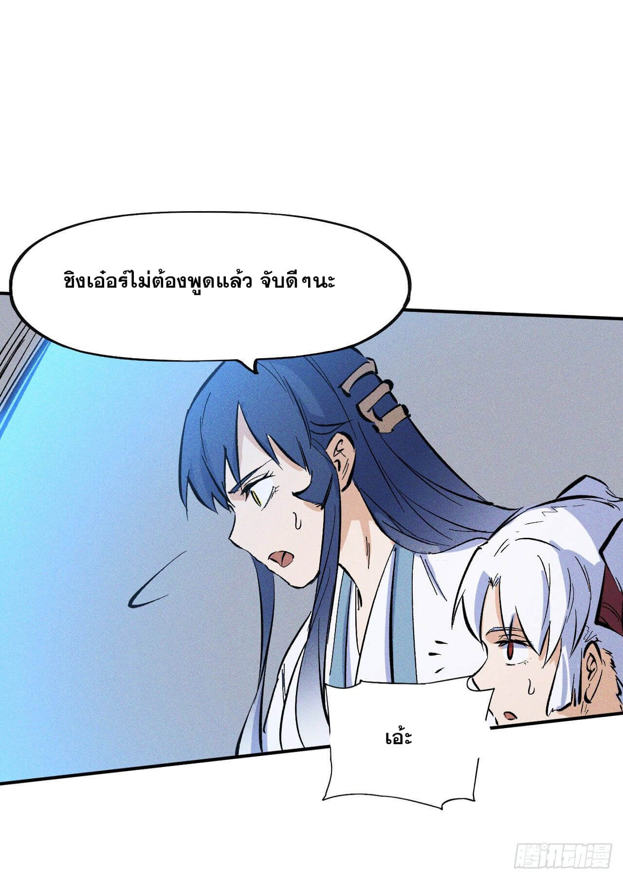 ตูข้านี่แหละเทพ (ทันจีน) ตอนที่ 15 หน้า 20