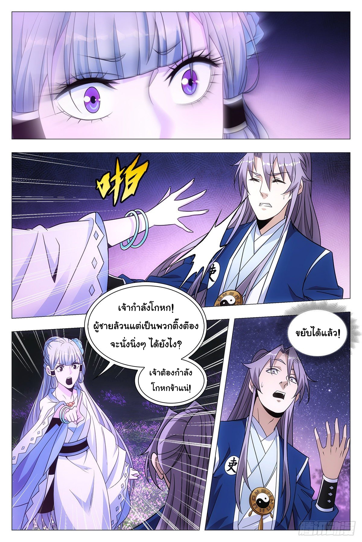 Great Zhou Immort Officials - ข้าราชการอมตะ ตอนที่ 22 หน้า 13